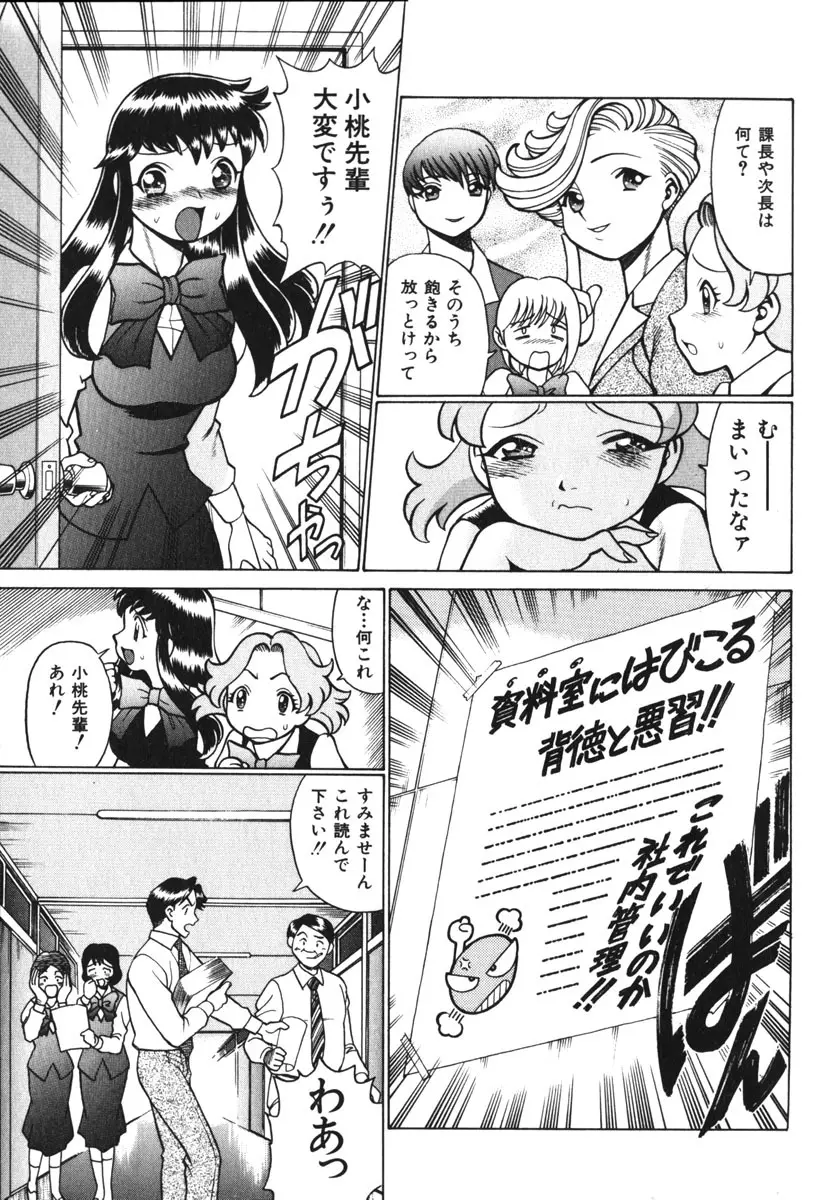 お仕事しなきゃね♥ Page.160