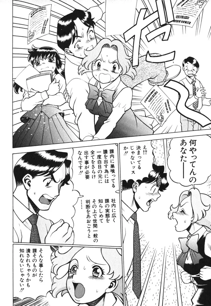 お仕事しなきゃね♥ Page.161