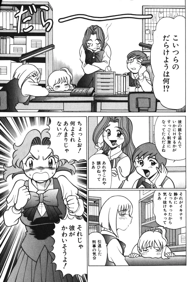 お仕事しなきゃね♥ Page.176