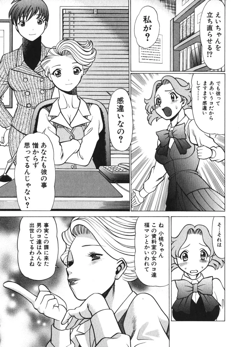 お仕事しなきゃね♥ Page.178