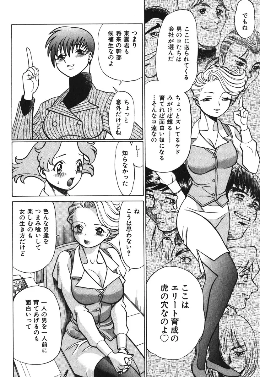 お仕事しなきゃね♥ Page.179