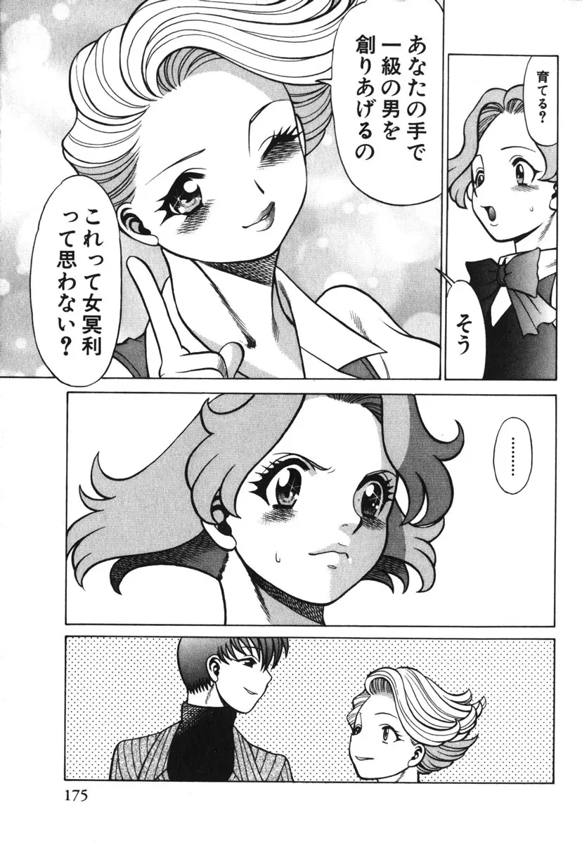 お仕事しなきゃね♥ Page.180