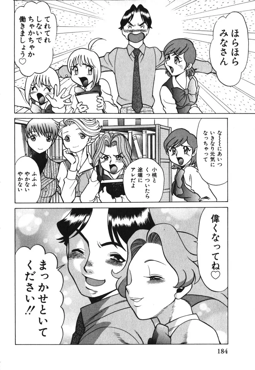 お仕事しなきゃね♥ Page.189