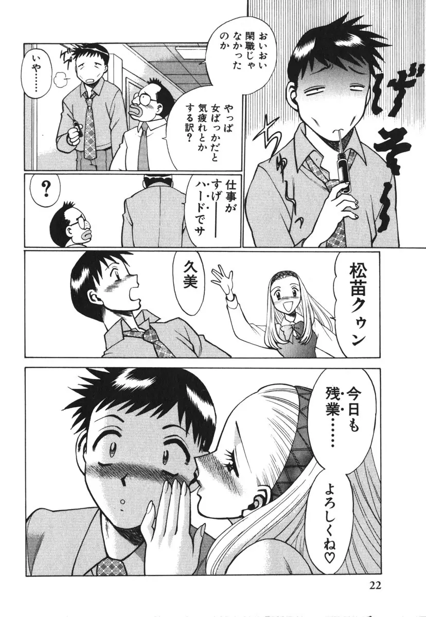 お仕事しなきゃね♥ Page.25