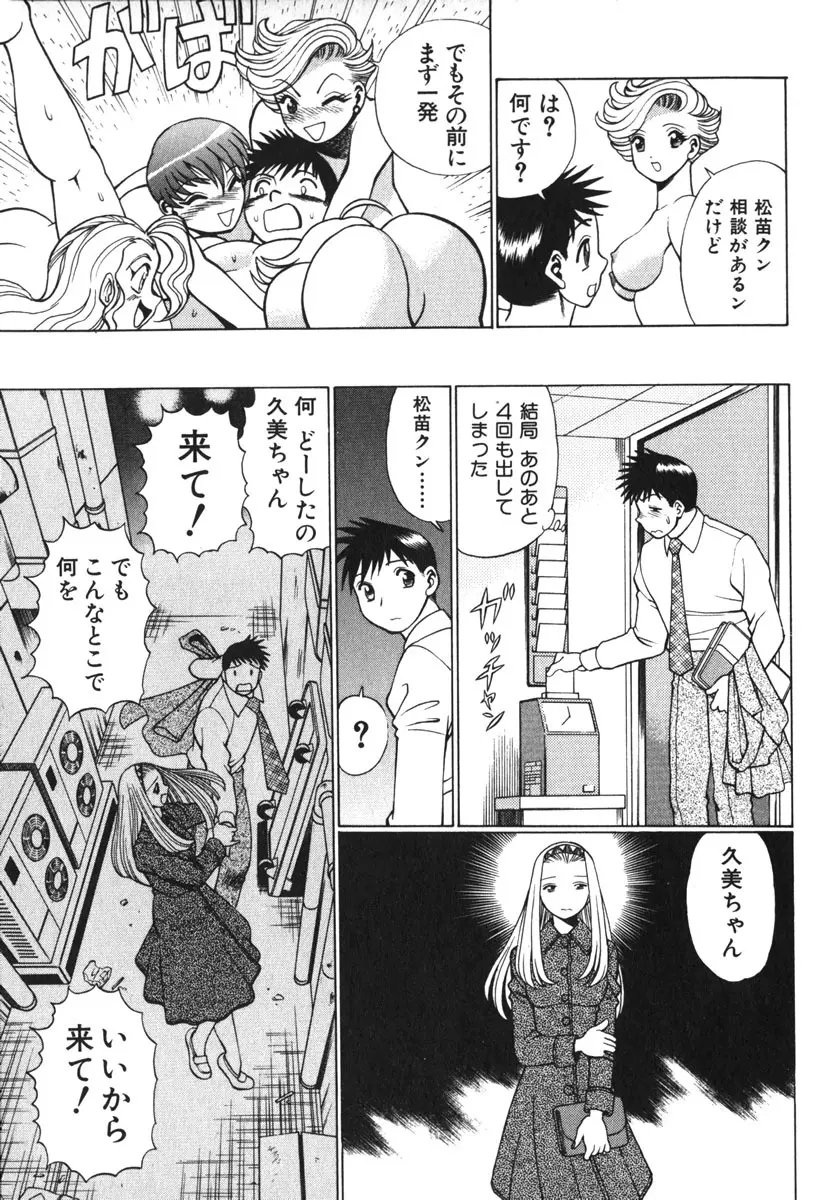 お仕事しなきゃね♥ Page.32