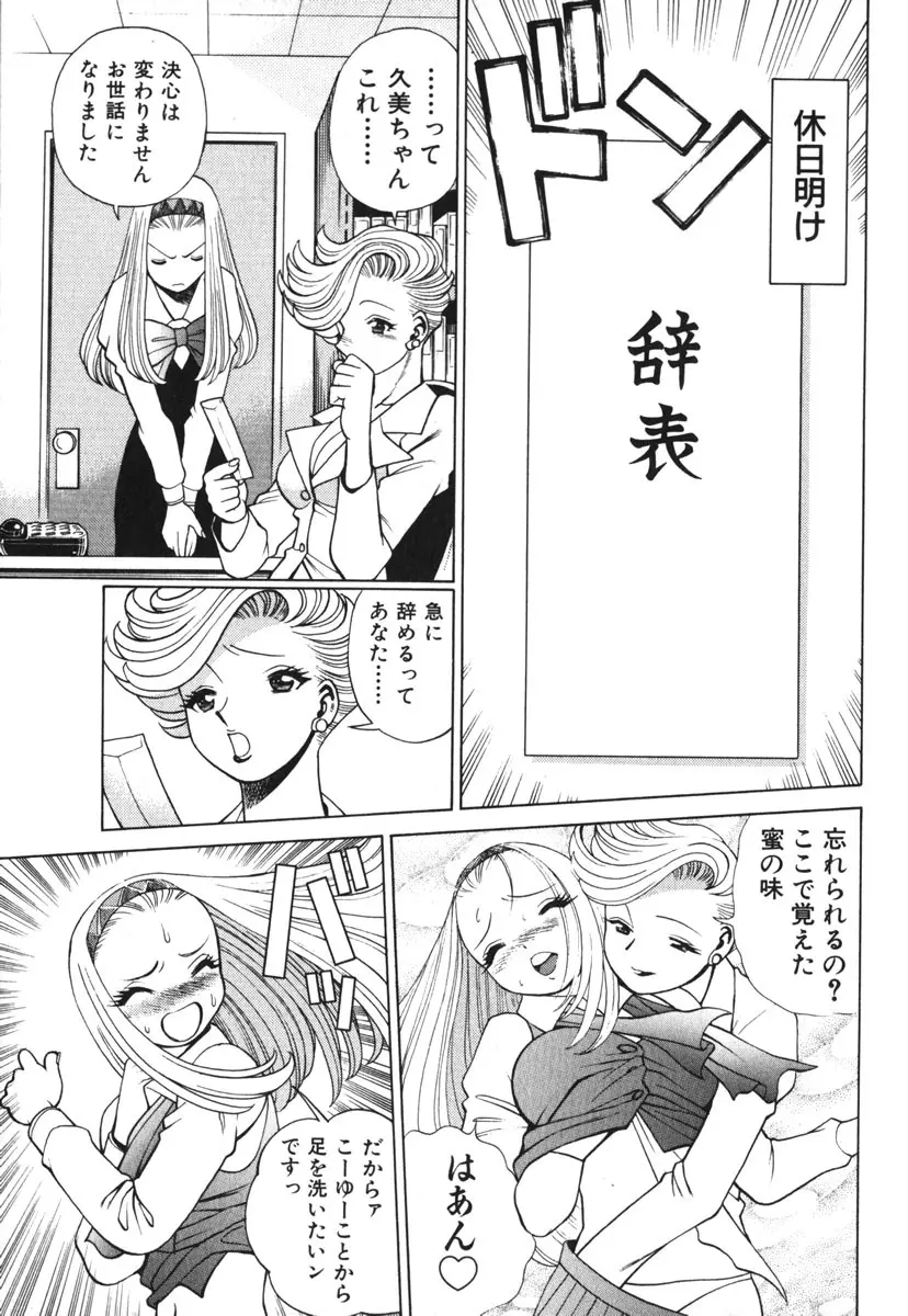 お仕事しなきゃね♥ Page.36