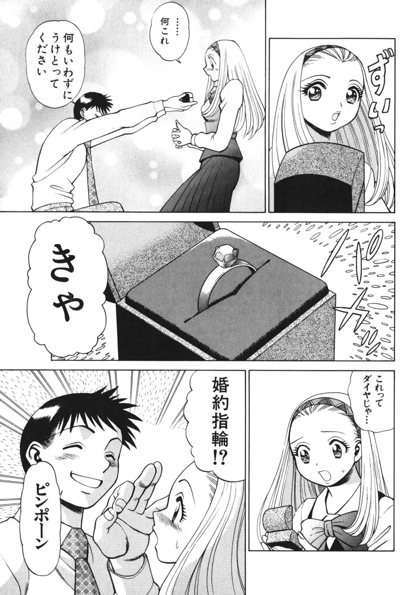 お仕事しなきゃね♥ Page.38