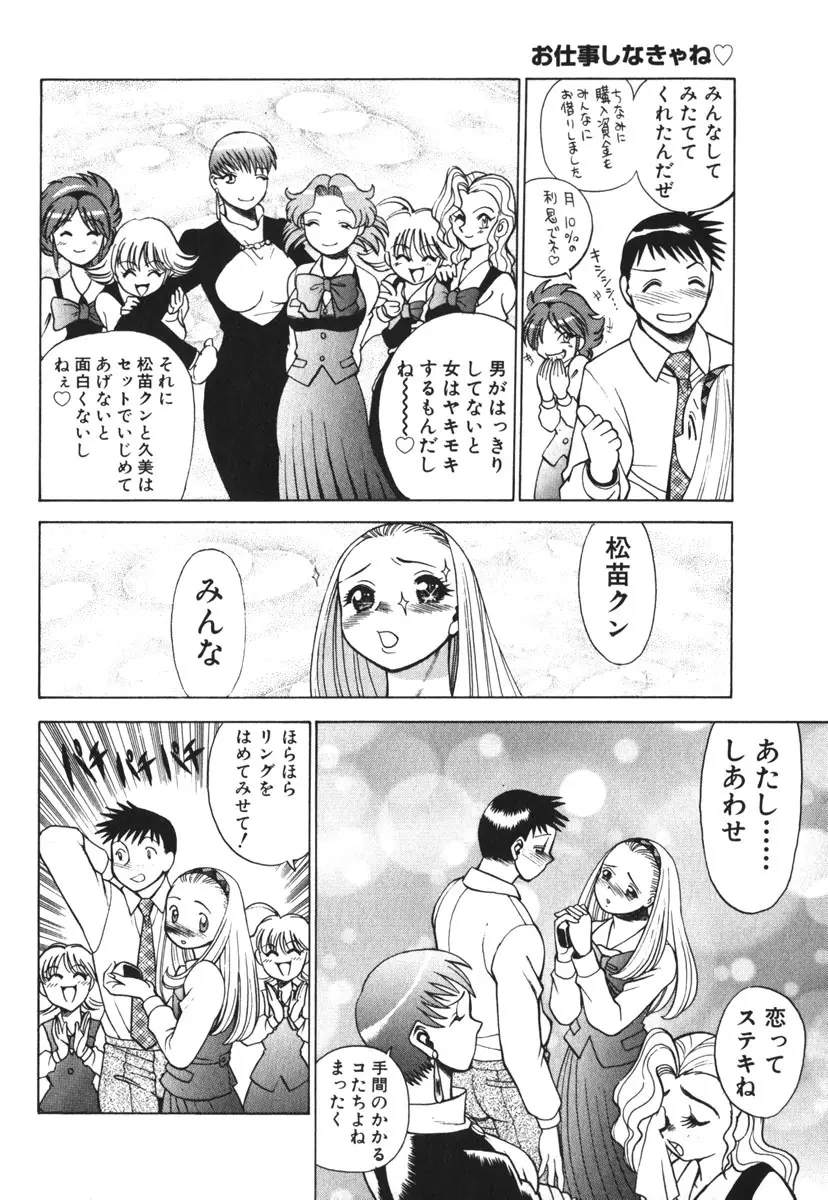 お仕事しなきゃね♥ Page.39