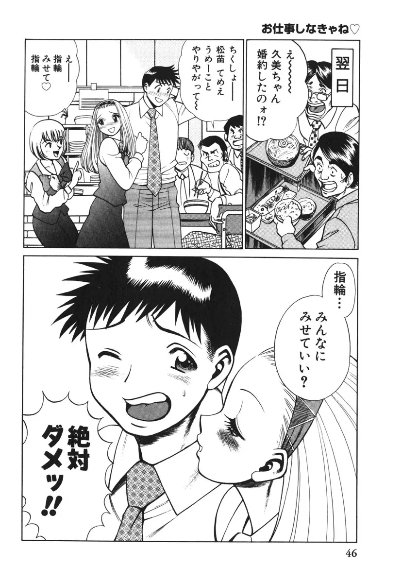 お仕事しなきゃね♥ Page.49