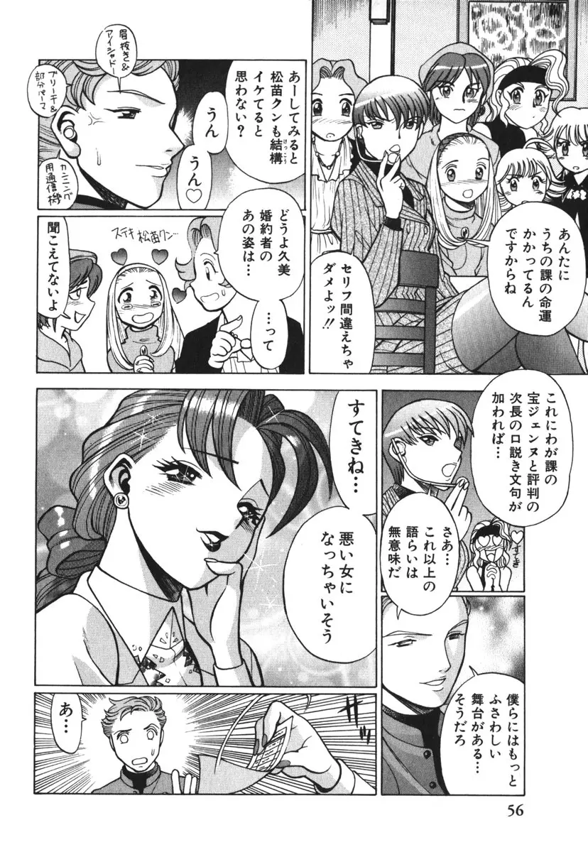 お仕事しなきゃね♥ Page.59