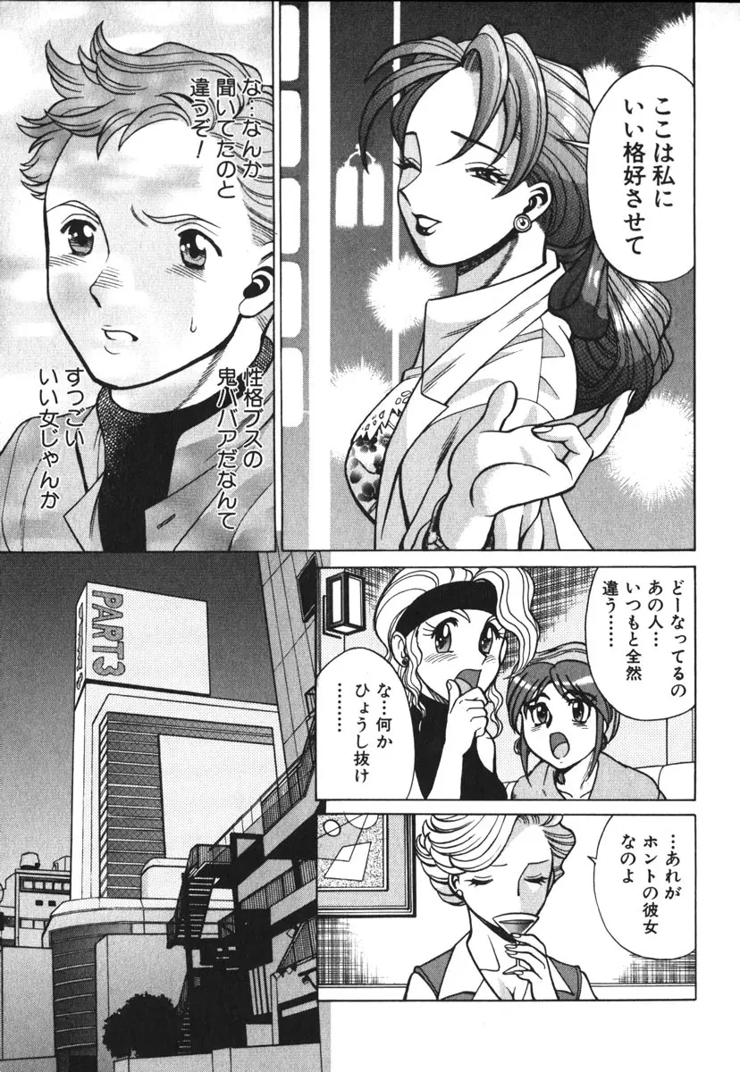 お仕事しなきゃね♥ Page.60