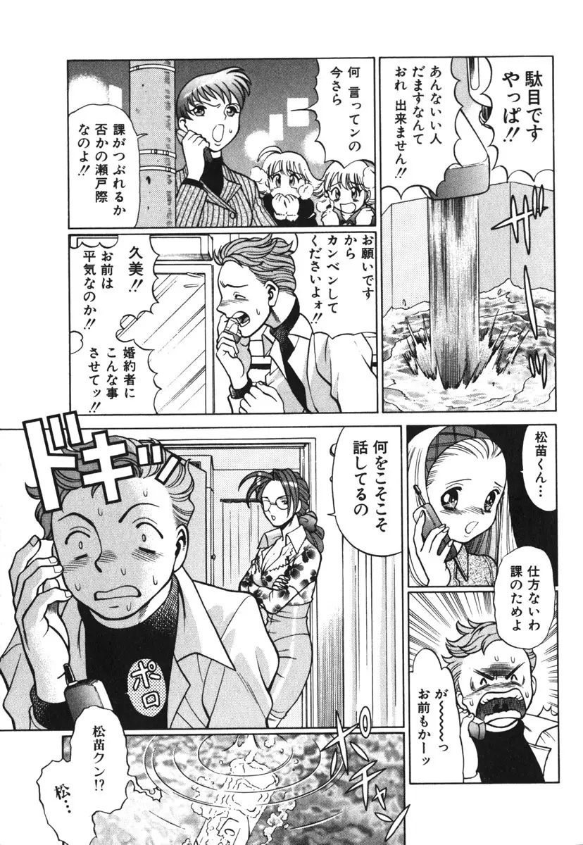 お仕事しなきゃね♥ Page.62