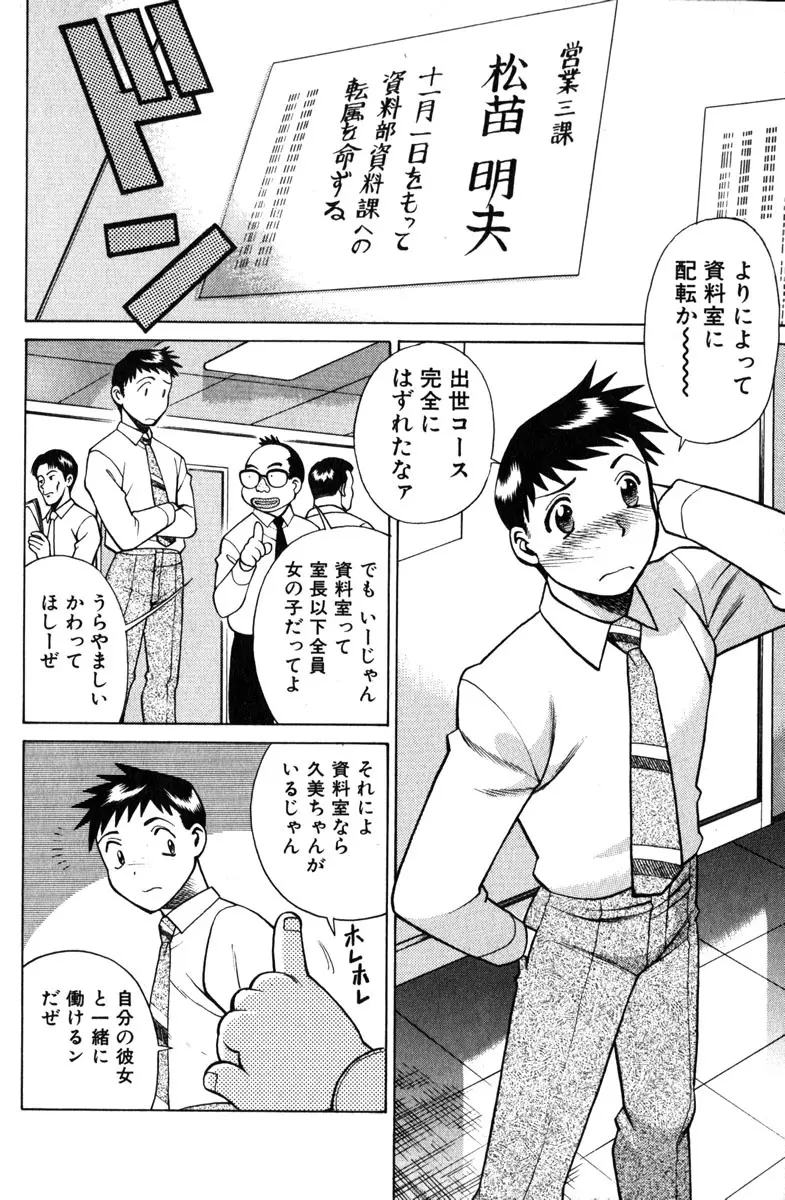 お仕事しなきゃね♥ Page.7