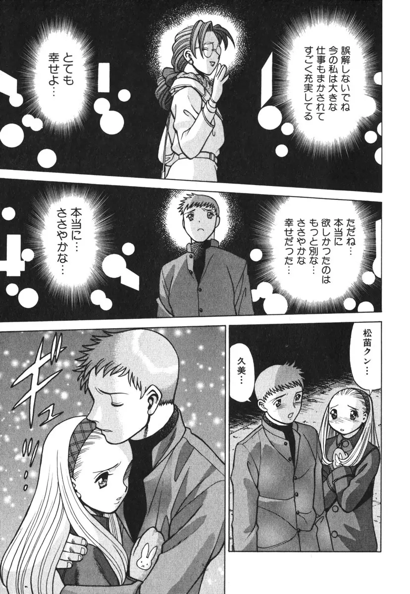 お仕事しなきゃね♥ Page.73