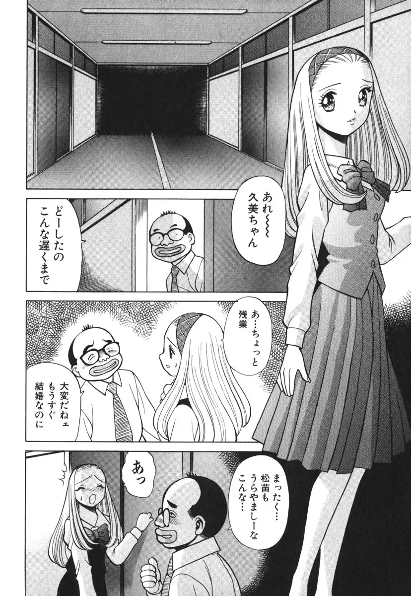 お仕事しなきゃね♥ Page.76