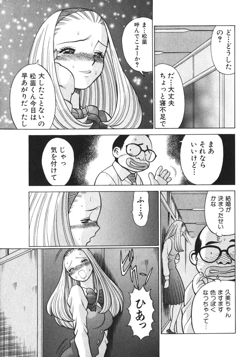 お仕事しなきゃね♥ Page.77