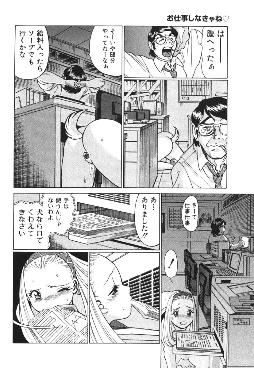 お仕事しなきゃね♥ Page.84