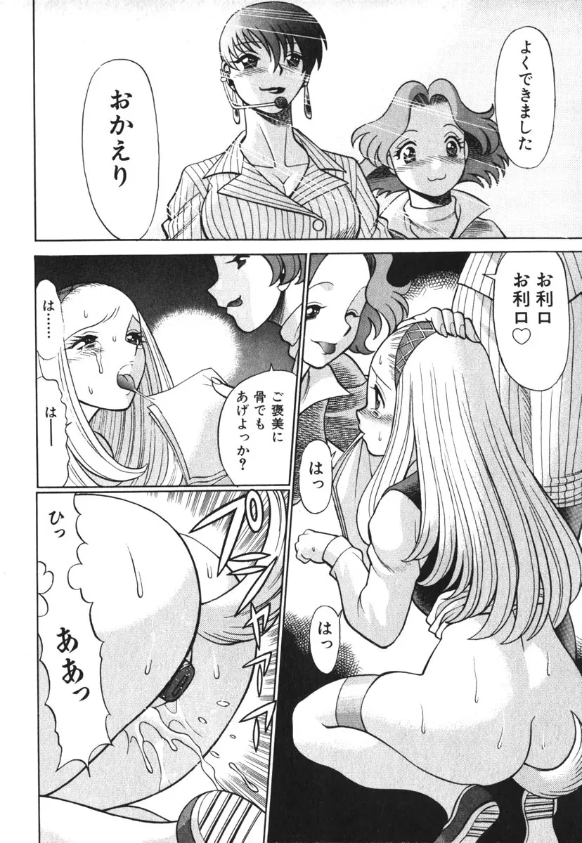 お仕事しなきゃね♥ Page.88