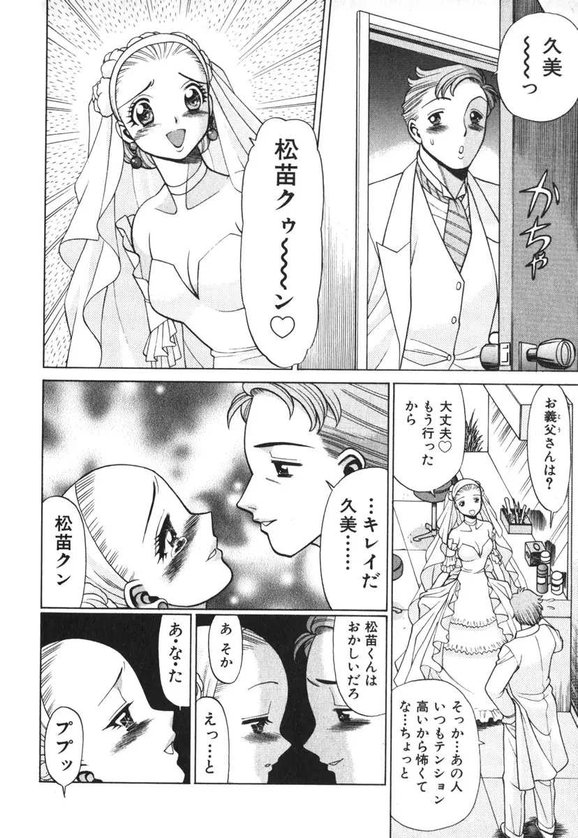 お仕事しなきゃね♥ Page.96