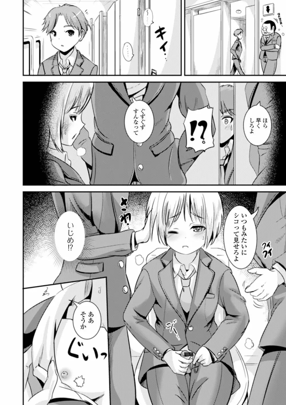 TS娘だらけ Page.102