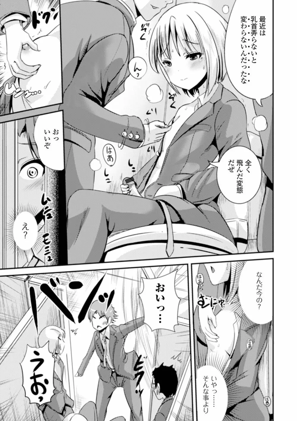 TS娘だらけ Page.103