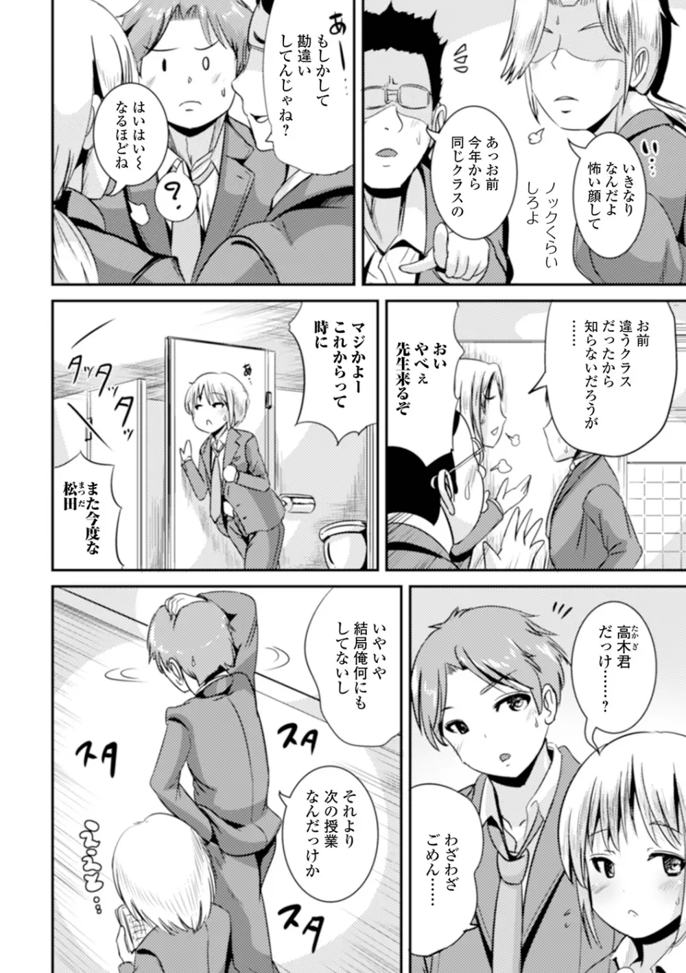 TS娘だらけ Page.104