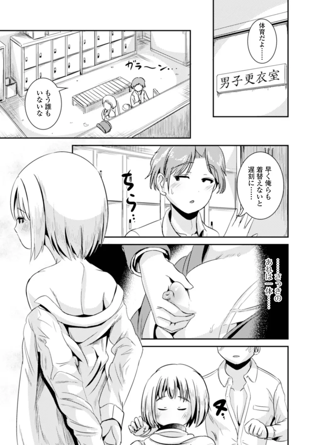 TS娘だらけ Page.105