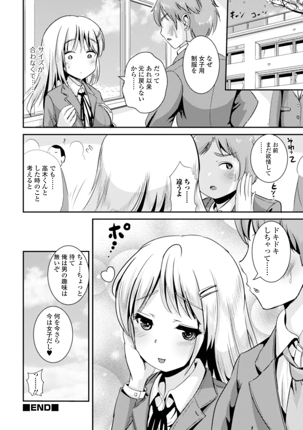 TS娘だらけ Page.116