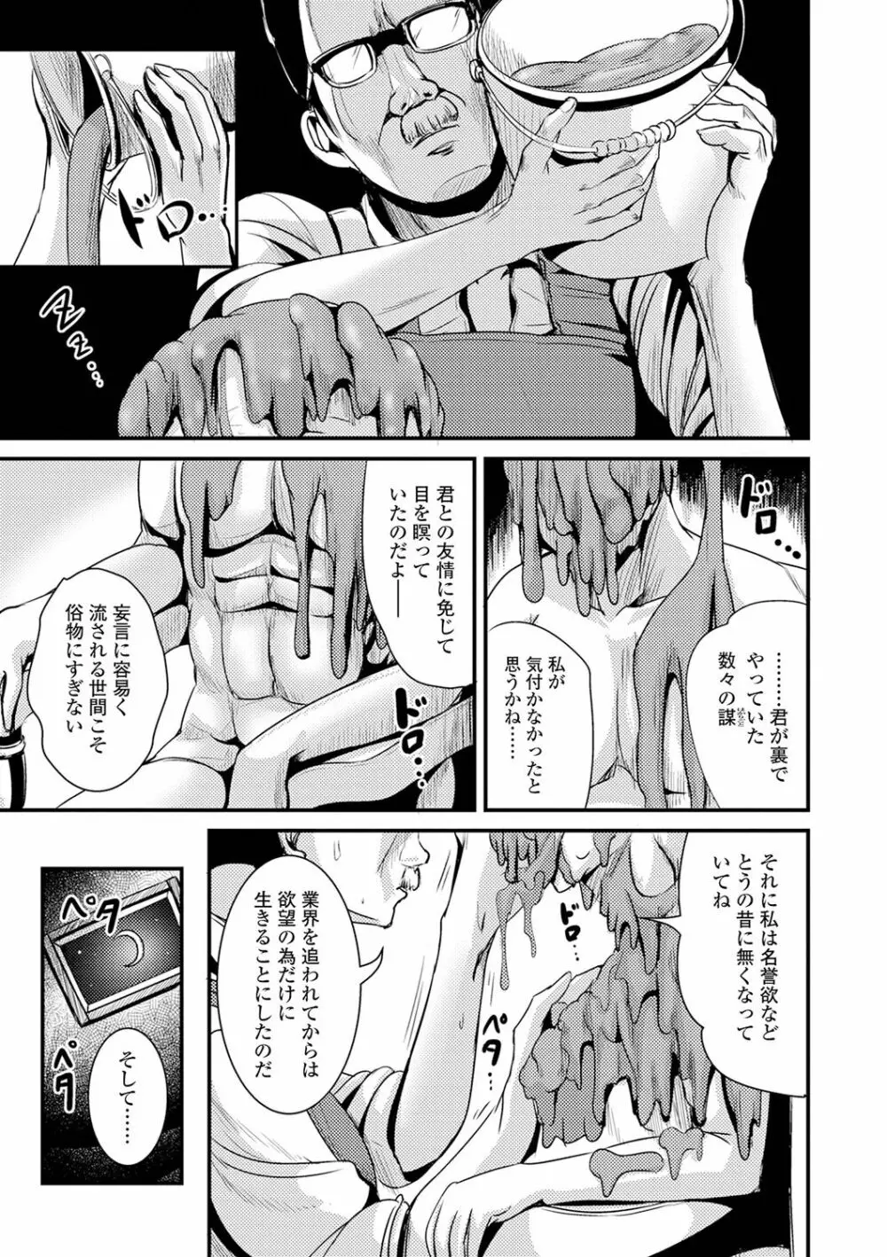 TS娘だらけ Page.119