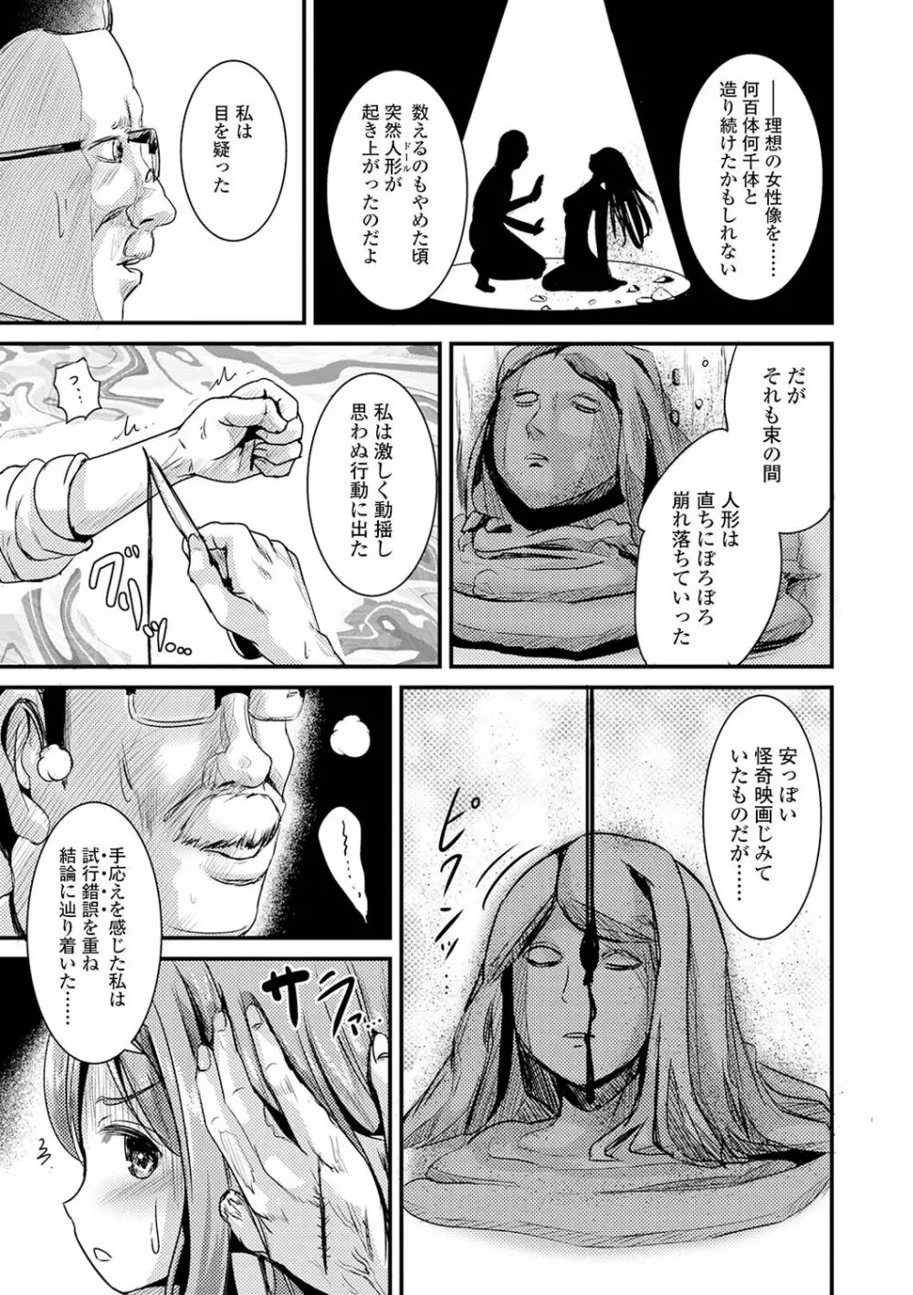 TS娘だらけ Page.121