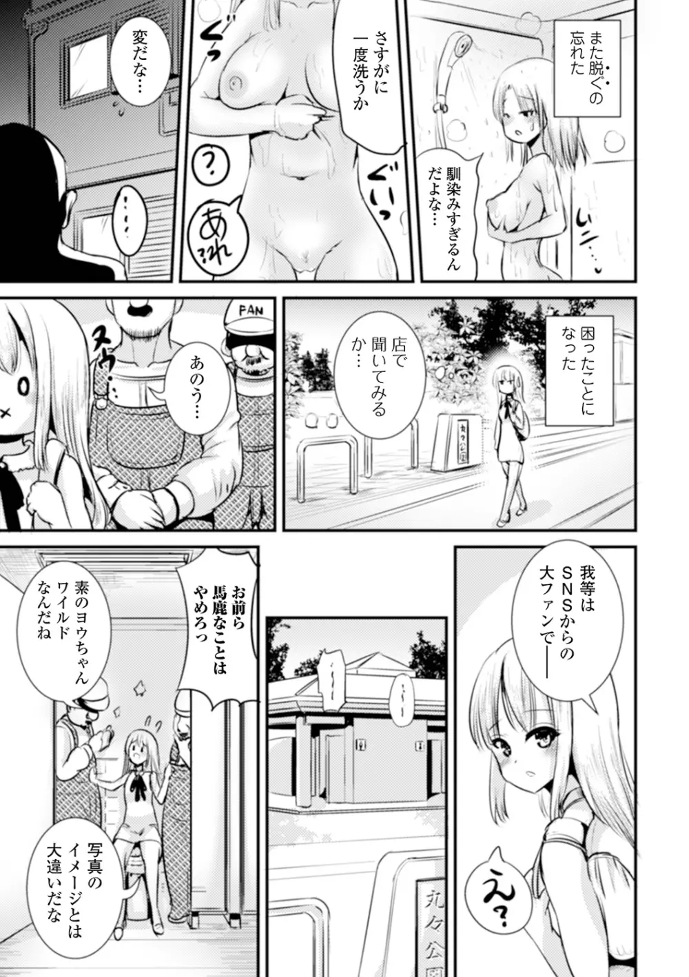 TS娘だらけ Page.13