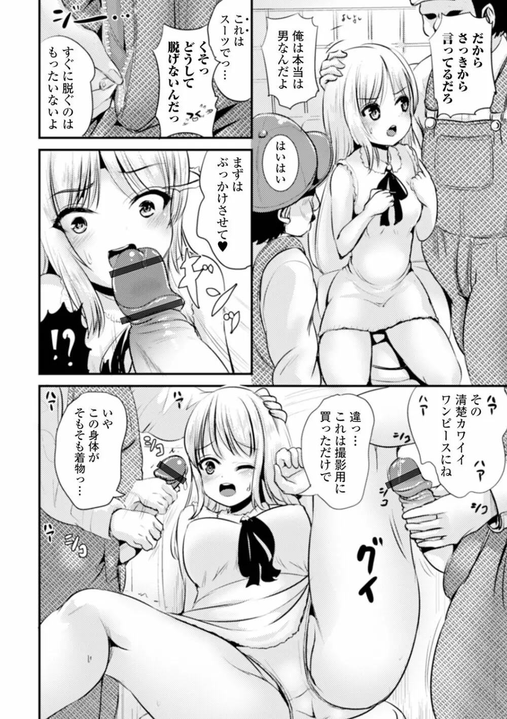 TS娘だらけ Page.14