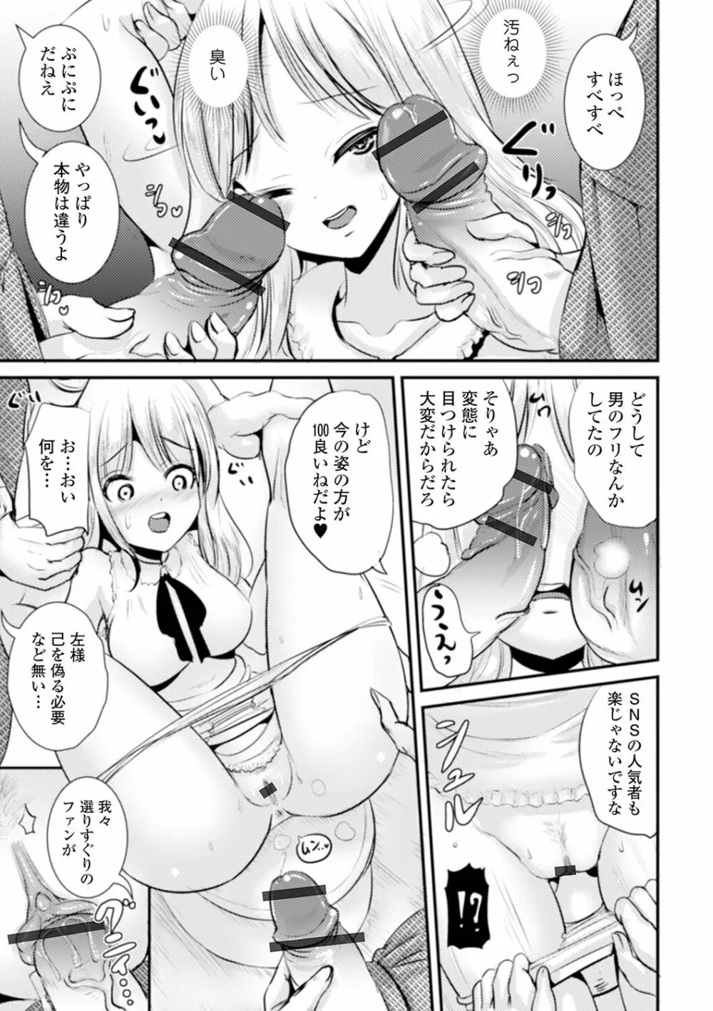 TS娘だらけ Page.15