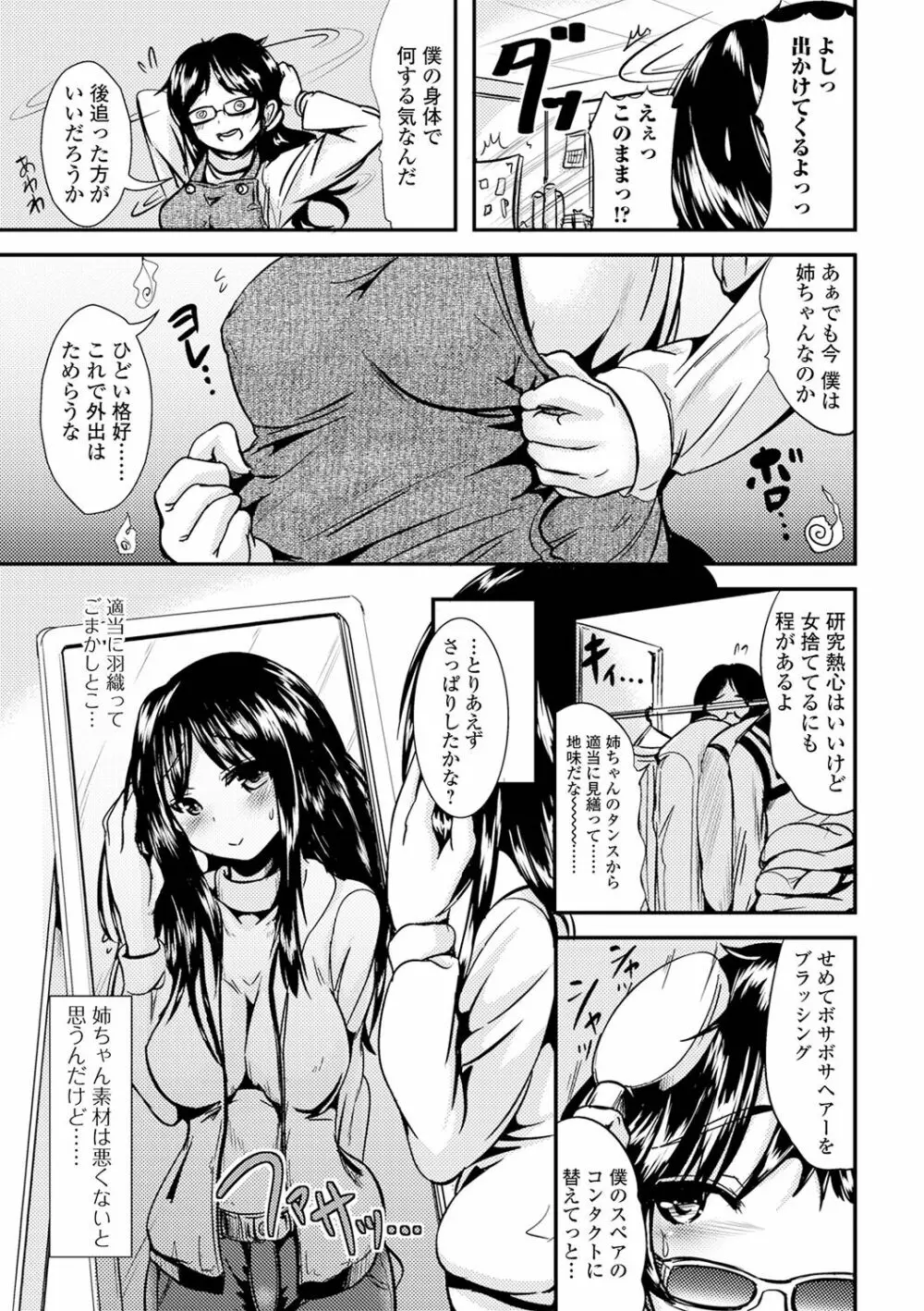 TS娘だらけ Page.151