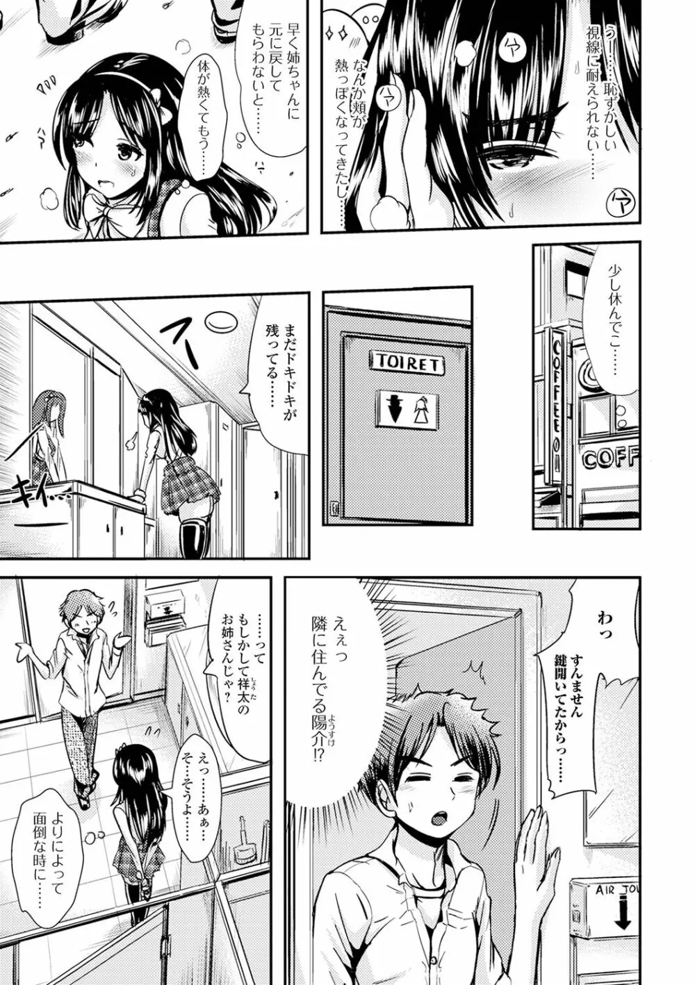 TS娘だらけ Page.155