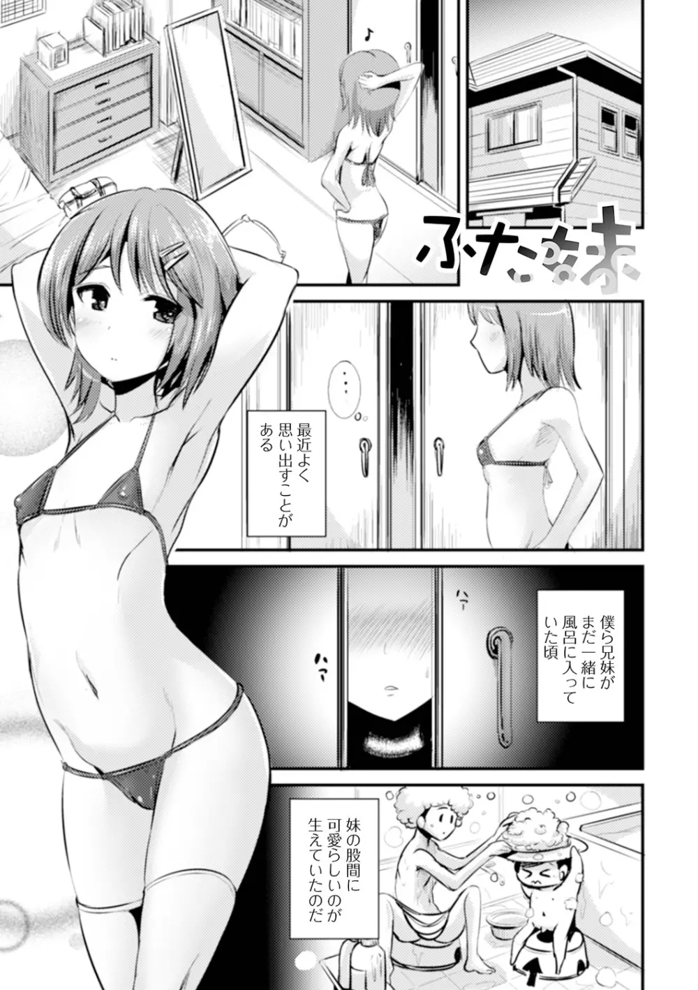 TS娘だらけ Page.165