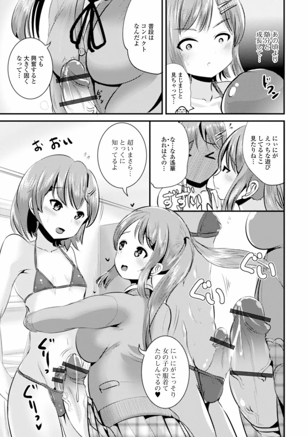 TS娘だらけ Page.169