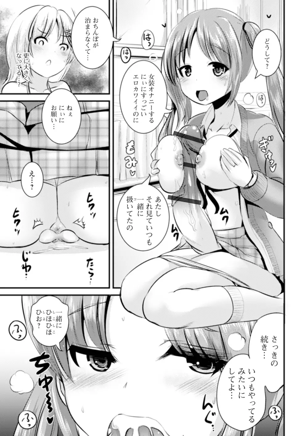 TS娘だらけ Page.171