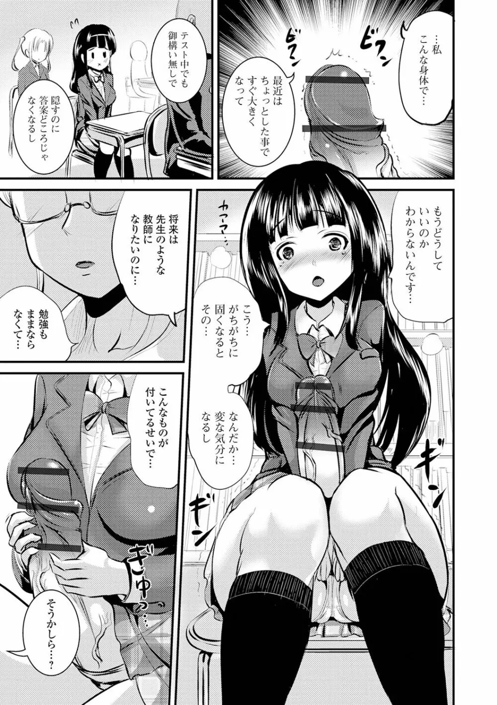 TS娘だらけ Page.183