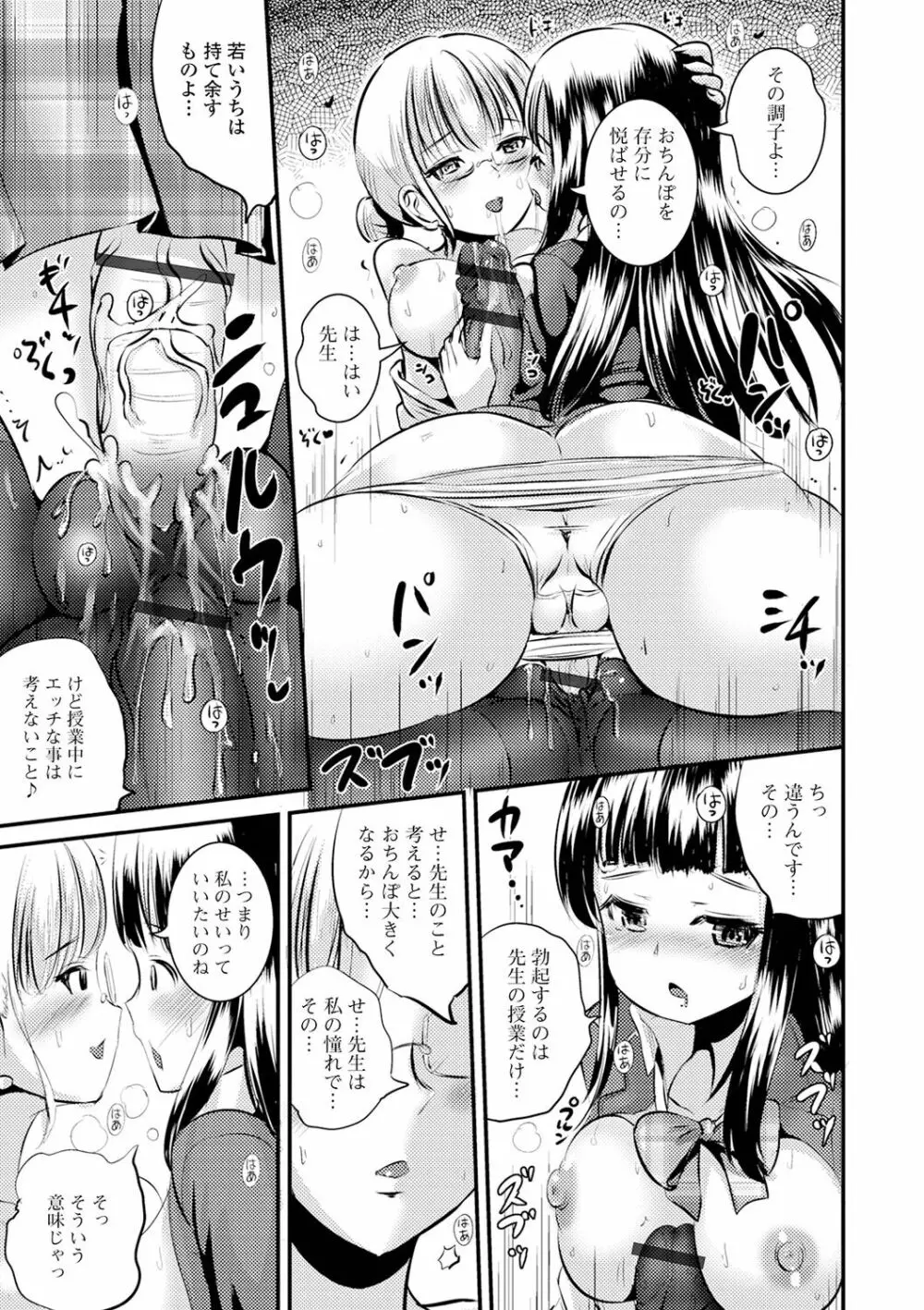 TS娘だらけ Page.191