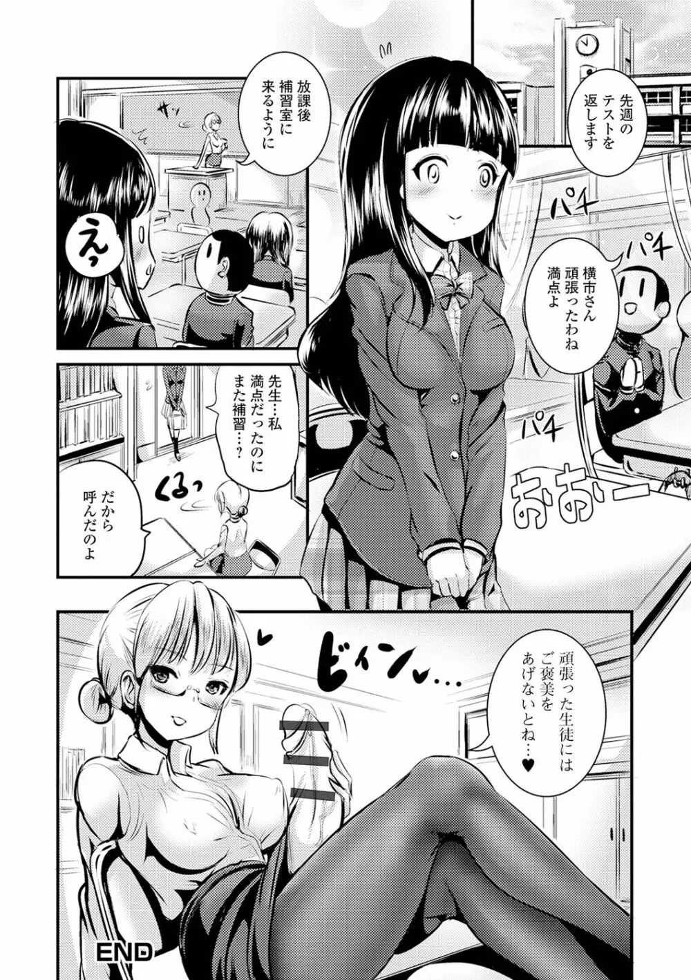 TS娘だらけ Page.196