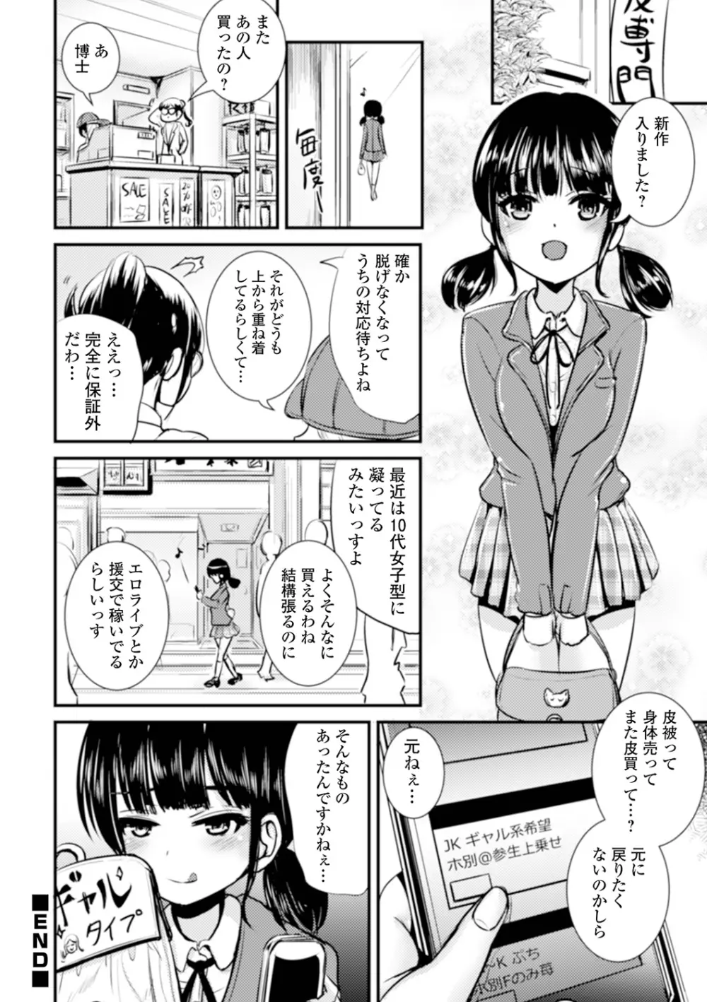 TS娘だらけ Page.20