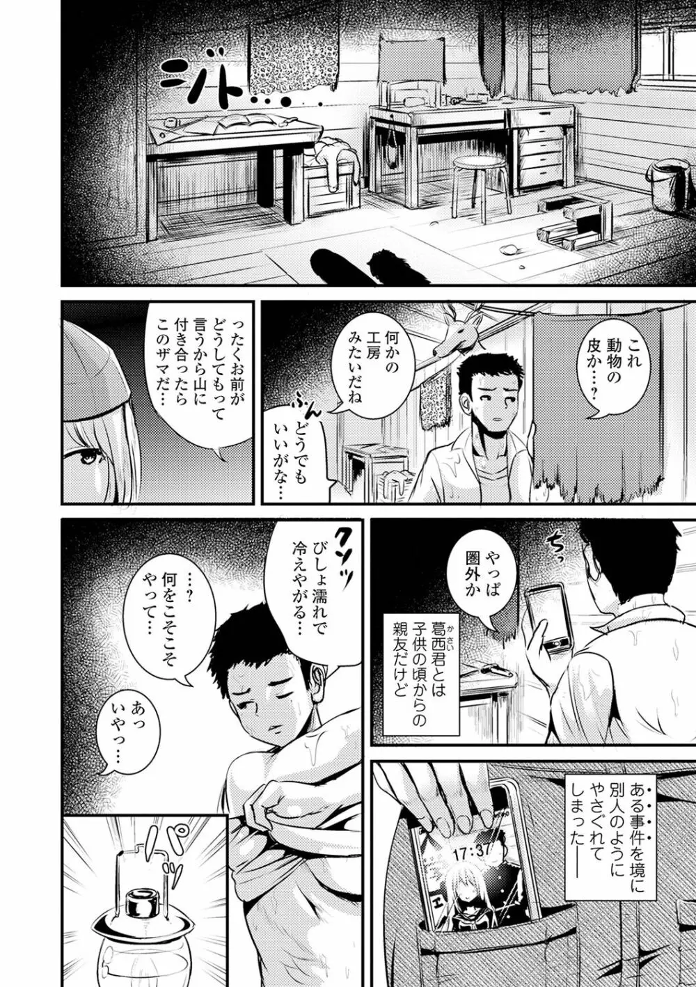 TS娘だらけ Page.22