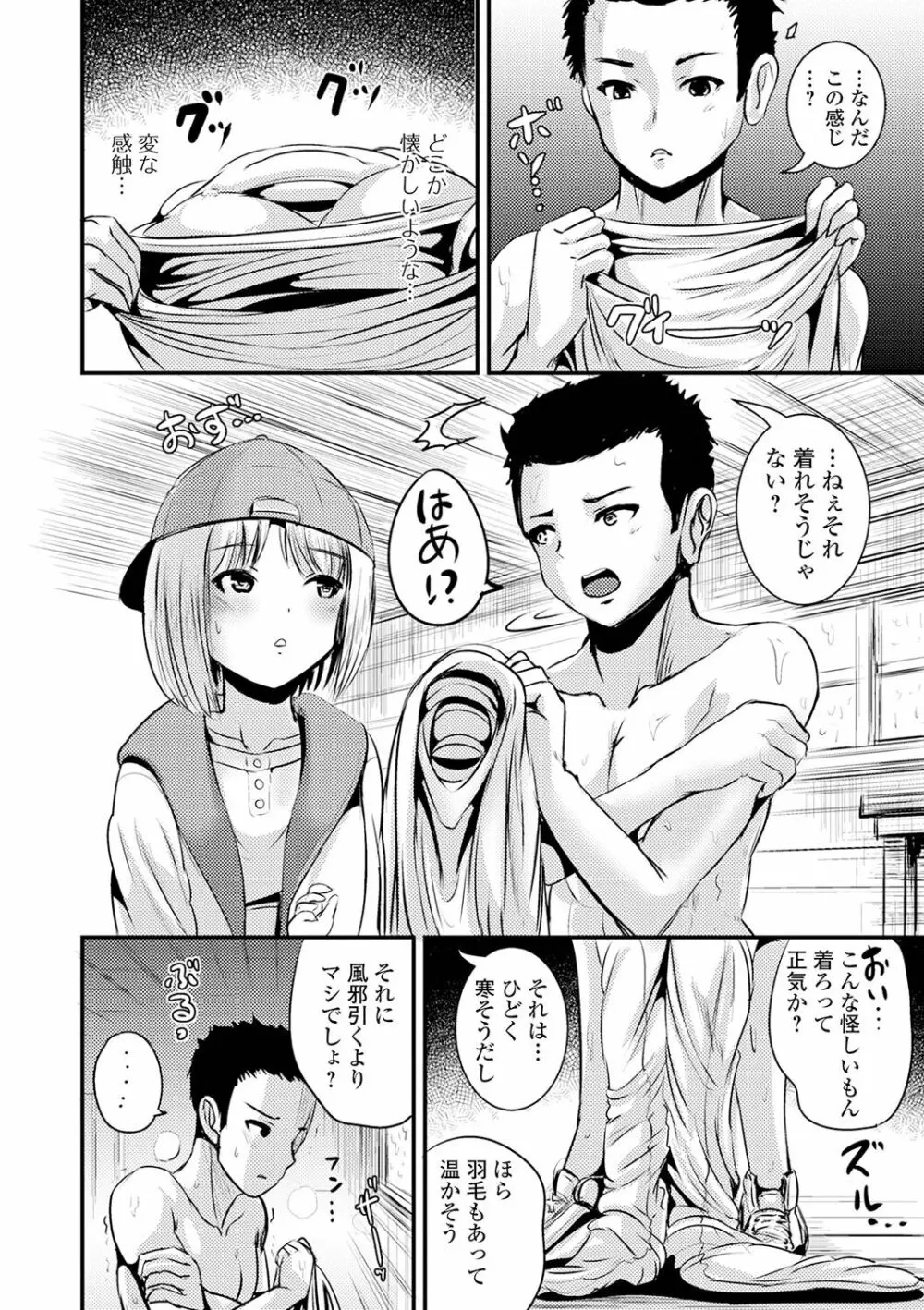 TS娘だらけ Page.24