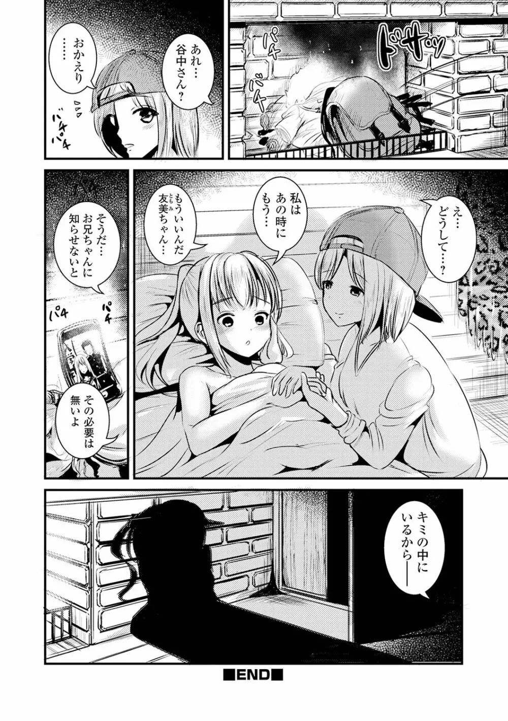 TS娘だらけ Page.36