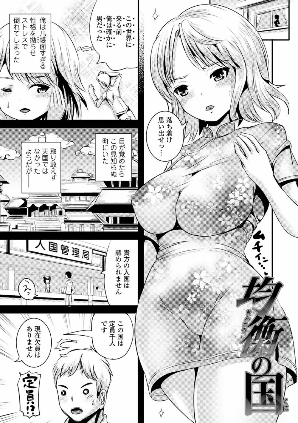 TS娘だらけ Page.37