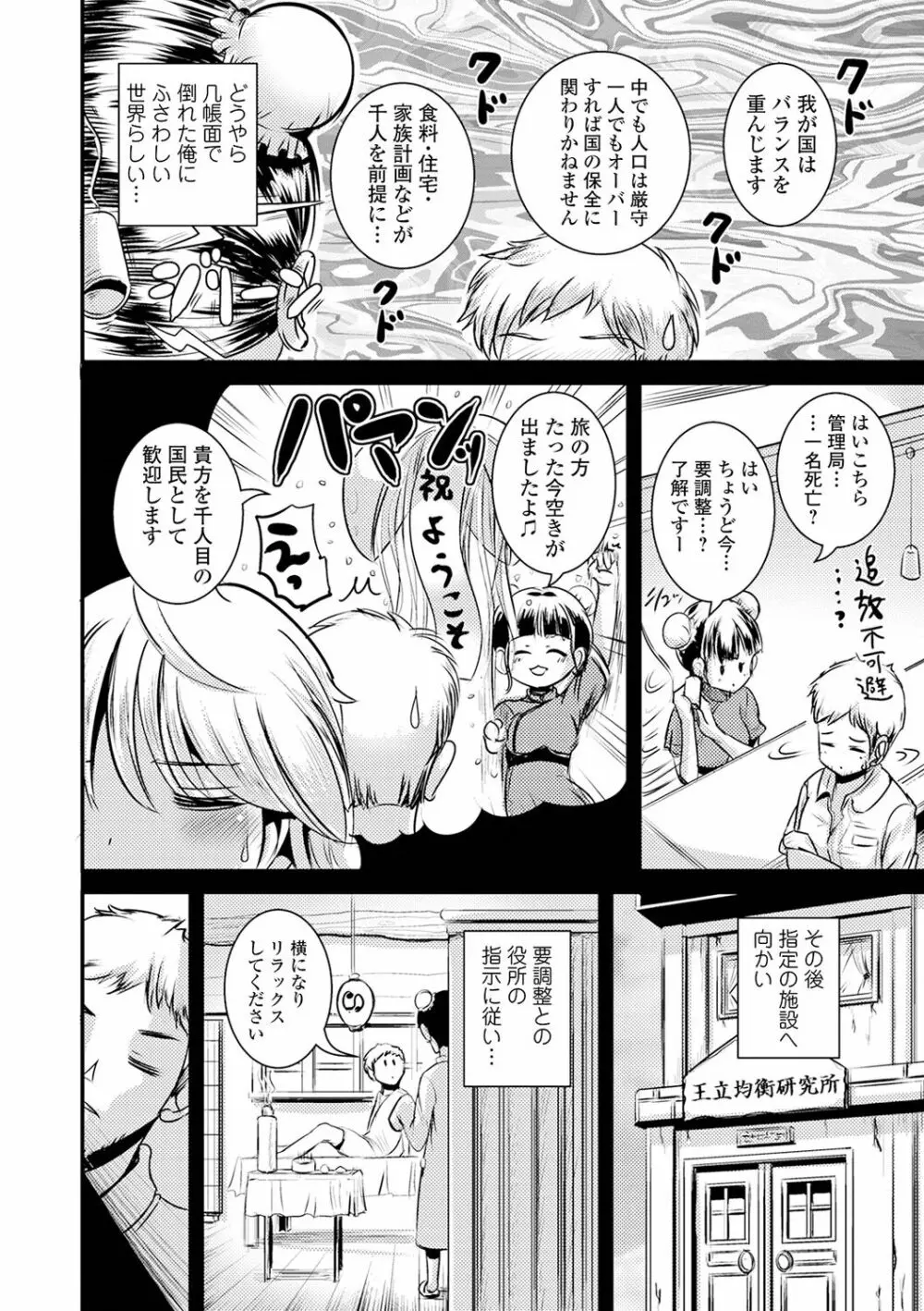 TS娘だらけ Page.38