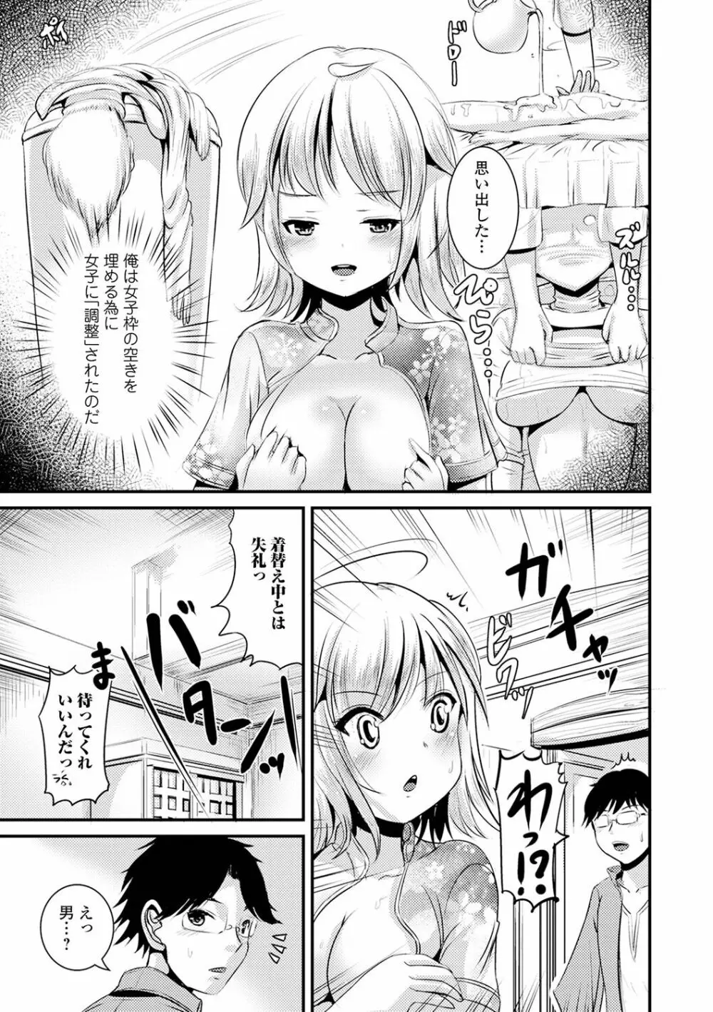 TS娘だらけ Page.39