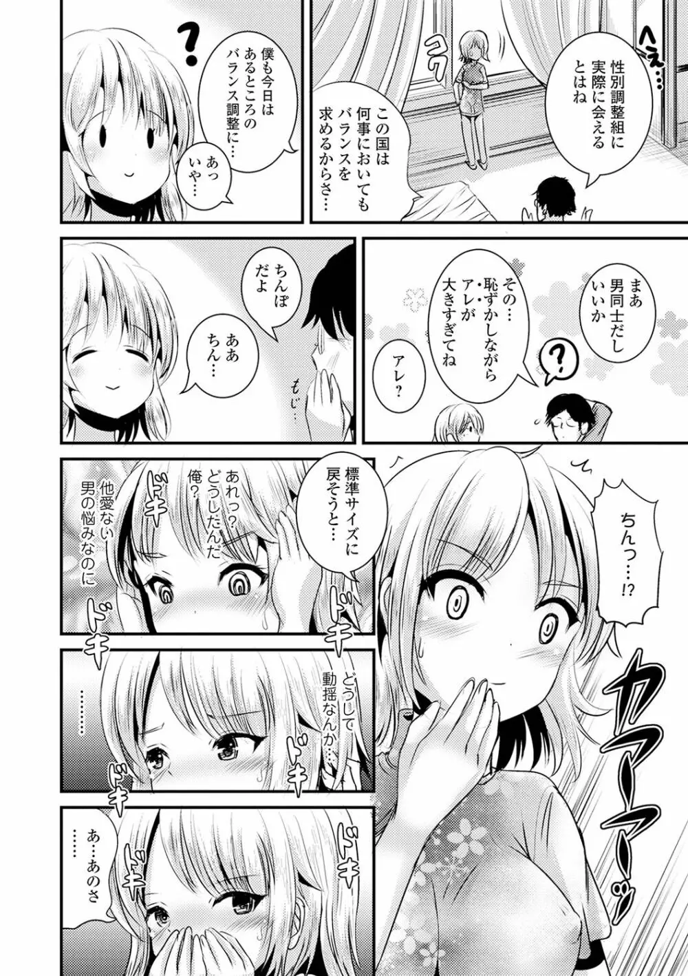 TS娘だらけ Page.40