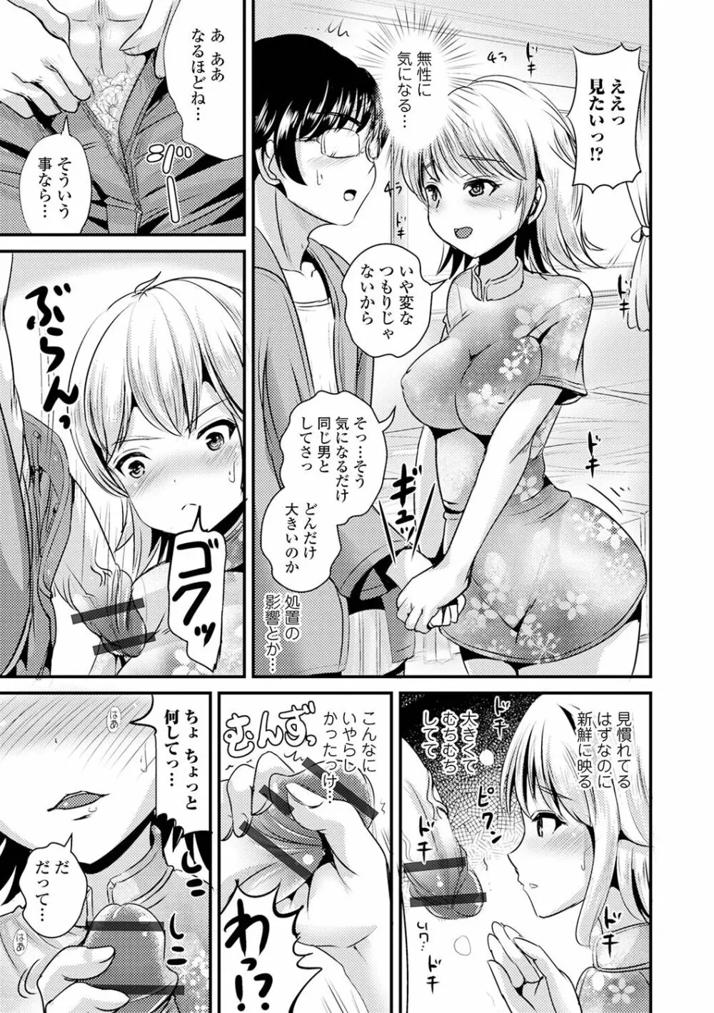 TS娘だらけ Page.41